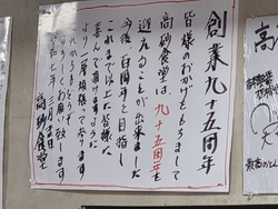 なんと、95周...