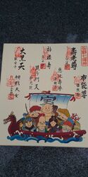 佐野七福神めぐ...