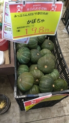 カボチャが安く...