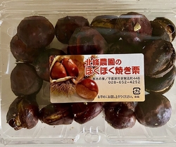 【北条農園】栃...