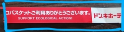 お菓子がお安め...