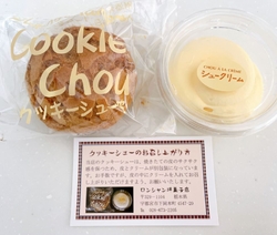 クッキーシュー...