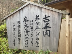 古峯園の手前ま...