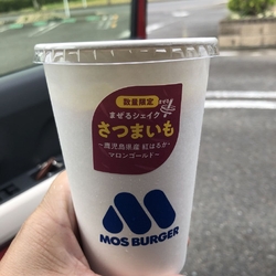 モスバーガーの...