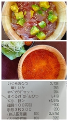 いくらおひつご...