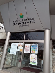 日帰り温泉で利...