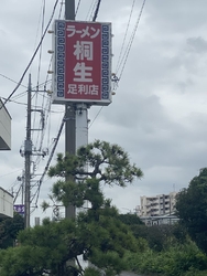足利市にドライ...