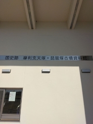 立派な資料館。...