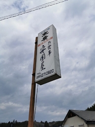初めてお邪魔さ...