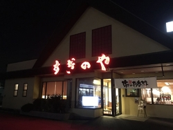 夕食にすぎのや...
