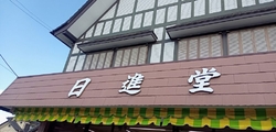 那須町に向かう...