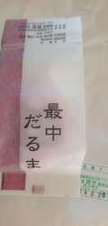移動中の道すが...