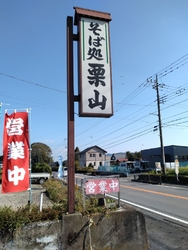 お蕎麦屋さんと...