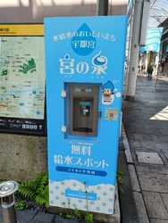 無料の給水スポ...