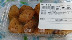 おいものフライ...