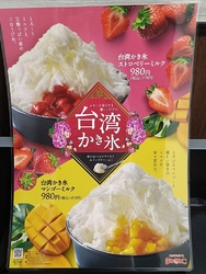 夏に向けて台湾...