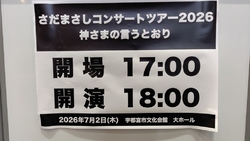 「さだまさしコ...