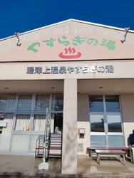 露天風呂と内湯...