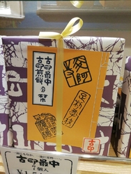 古印最中は曜日...