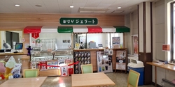 道の駅でジェラ...
