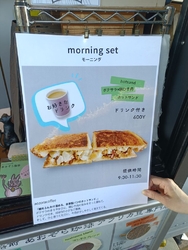 いつしかモーニ...