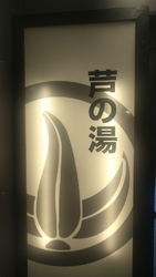 2時間程浸かっ...