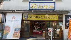 かりんとうまん...