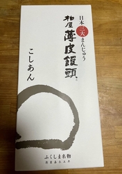 那須高原土産に...