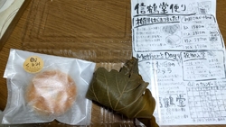 柏餅が始まった...