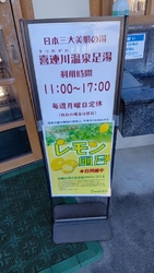 喜連川の道の駅...