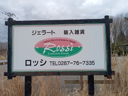 那須町ポイント...