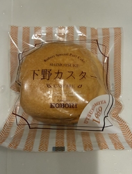 久しぶりに下野...