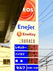 全体的にガソリ...