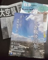 特別企画展「と...