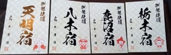 例幣使道スタン...