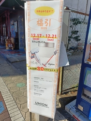 今年も恒例のユ...