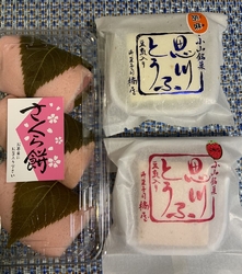 「さくら餅（3...