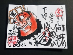 新しい御朱印帳...