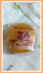お土産でいただ...