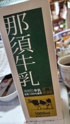 那須方面に行っ...