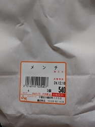 お肉の商品券を...