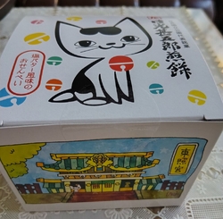 日光甚五郎煎餅...