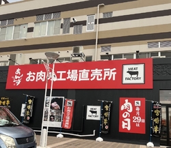 お肉を買うなら...