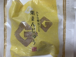 知人から『栗ま...