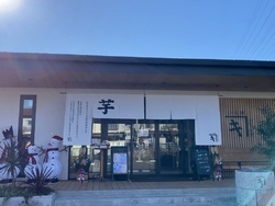 「おいものまん...