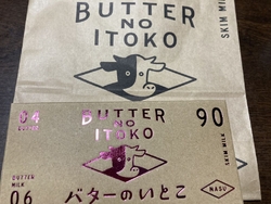 那須のお土産で...
