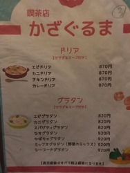 ランチにかざぐ...