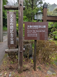 塩原旅行の際に...