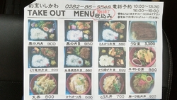 壬生町のお食事...