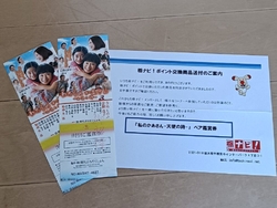 栃ナビのポイン...